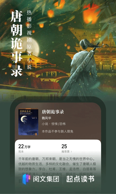 起點讀書截圖3