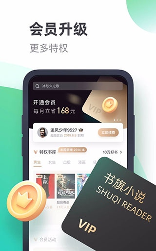 書旗小說最新版截圖4