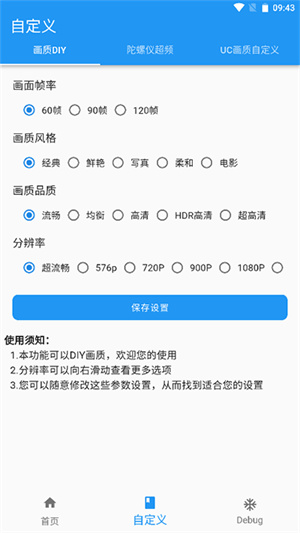 畫(huà)質(zhì)魔盒截圖1