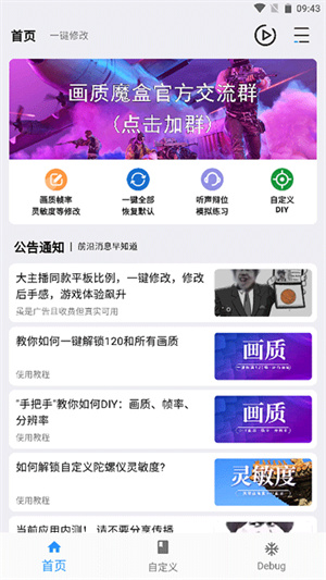 畫(huà)質(zhì)魔盒截圖3