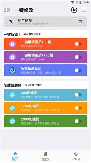 畫(huà)質(zhì)魔盒截圖4