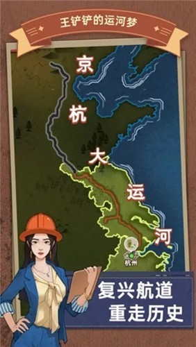 王鏟鏟的運(yùn)河夢(mèng)截圖1
