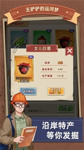 王鏟鏟的運(yùn)河夢(mèng)截圖2