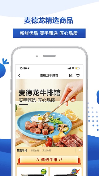 麥德龍截圖1