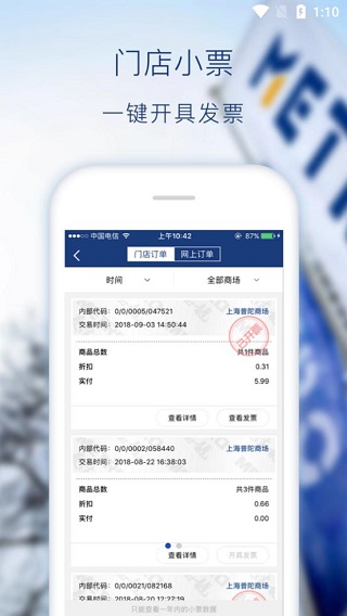 麥德龍截圖3