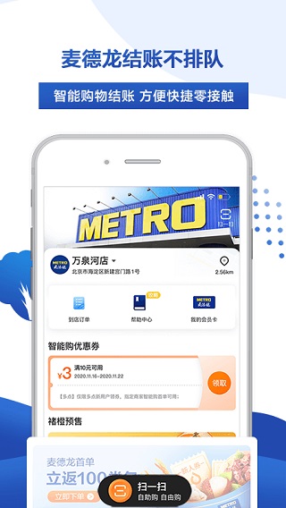 麥德龍截圖5