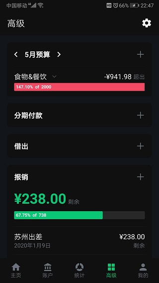 薄荷記賬截圖2