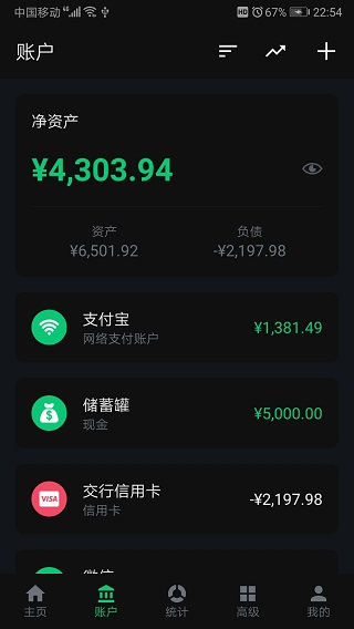 薄荷記賬截圖4