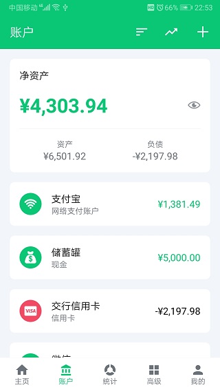 薄荷記賬截圖5