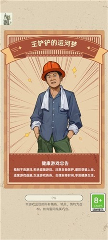 王鏟鏟的運(yùn)河夢(mèng)