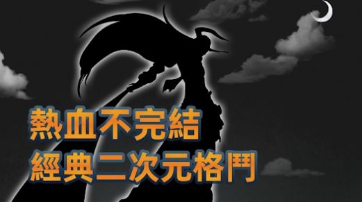 決戰(zhàn)十刃截圖1