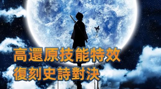 決戰(zhàn)十刃截圖3