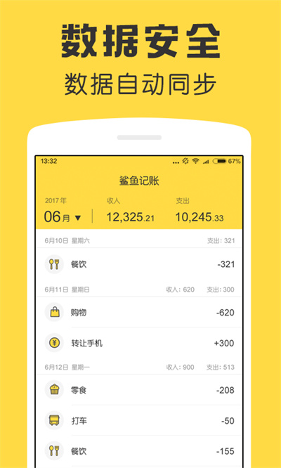 鯊魚記賬截圖4