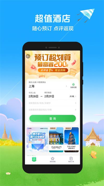 途牛旅游截圖1