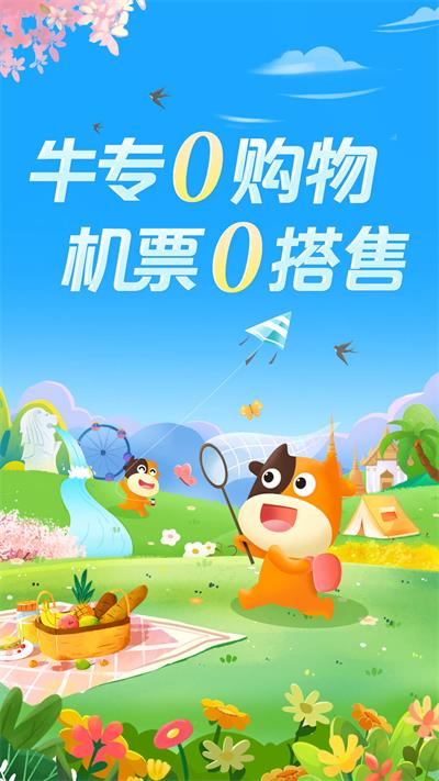 途牛旅游截圖5