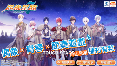 偶像星愿截圖4