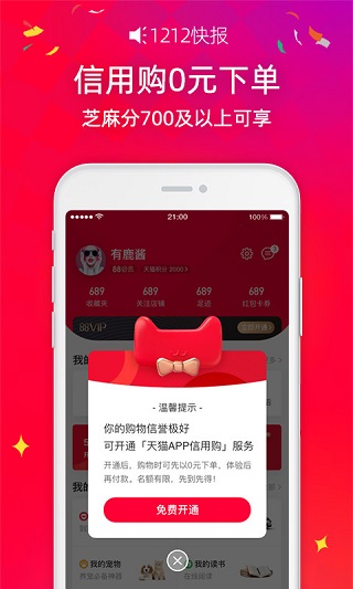 手機(jī)天貓截圖2