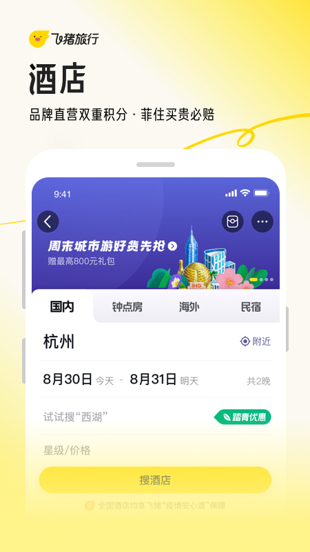 飛豬旅行截圖3