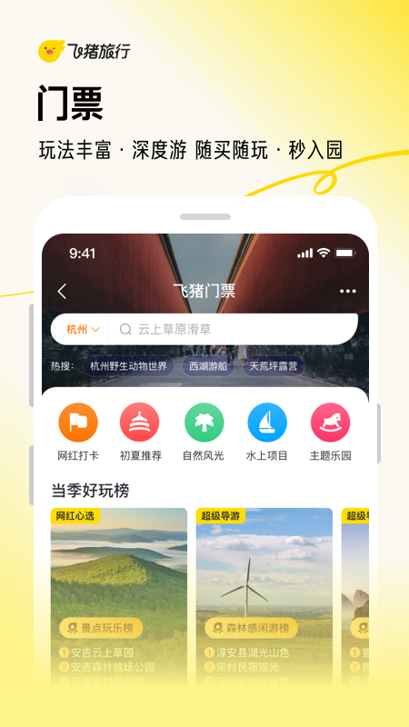 飛豬旅行截圖2