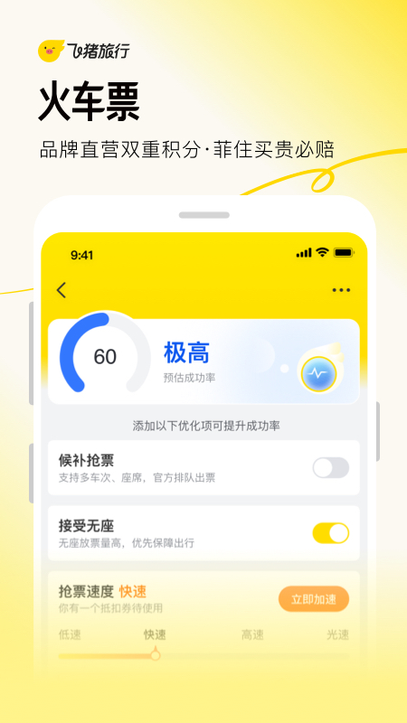 飛豬旅行截圖4