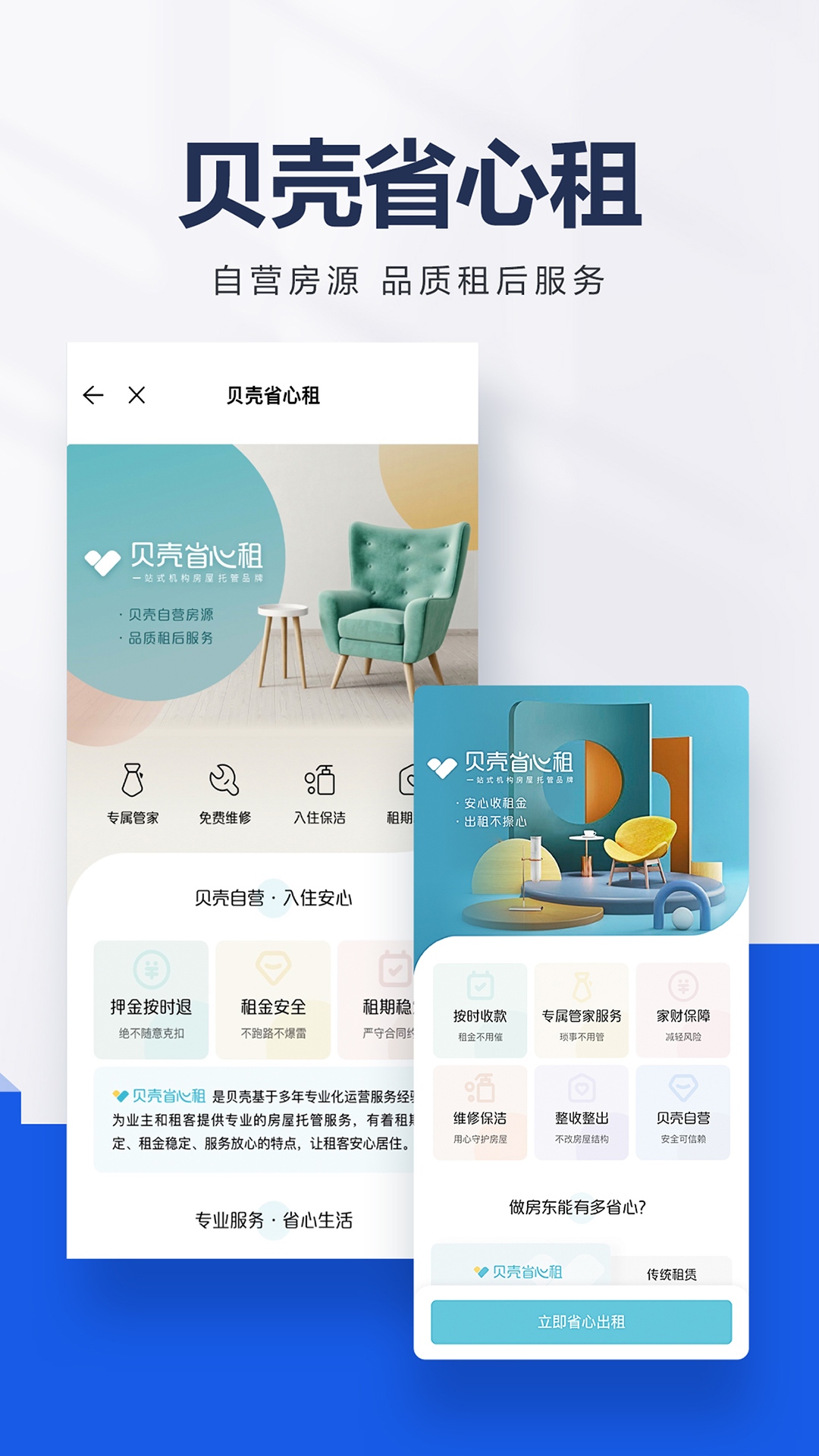 貝殼找房截圖1