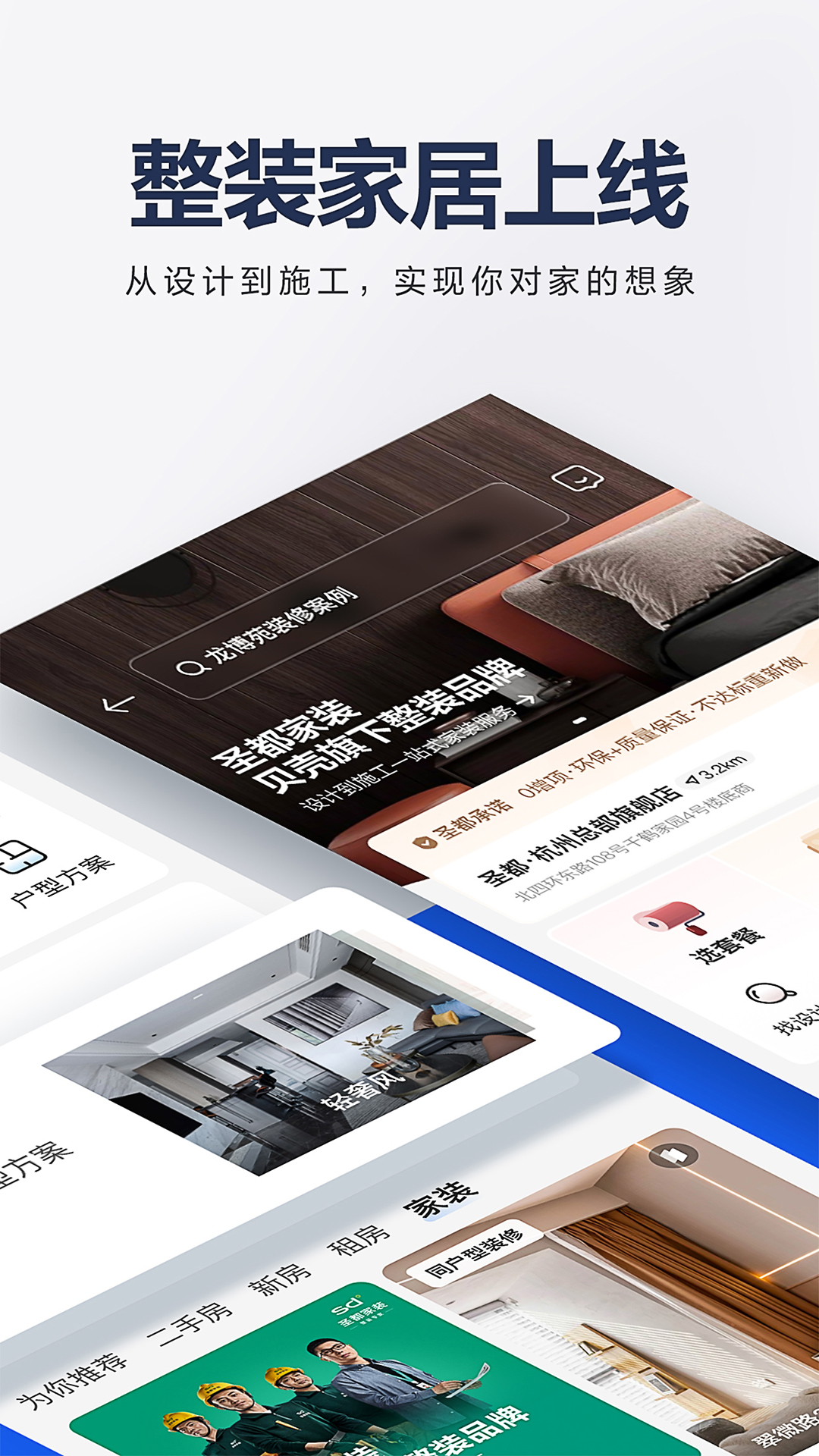 貝殼找房截圖4