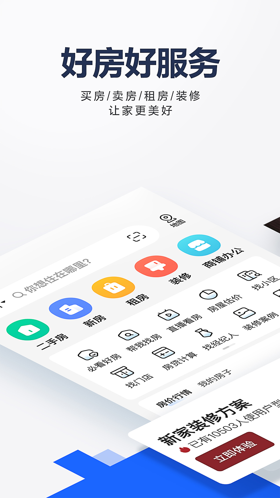 貝殼找房截圖5