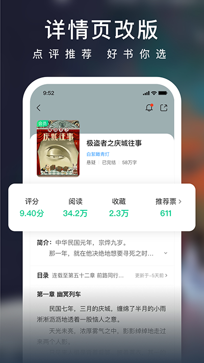愛(ài)奇藝小說(shuō)截圖3