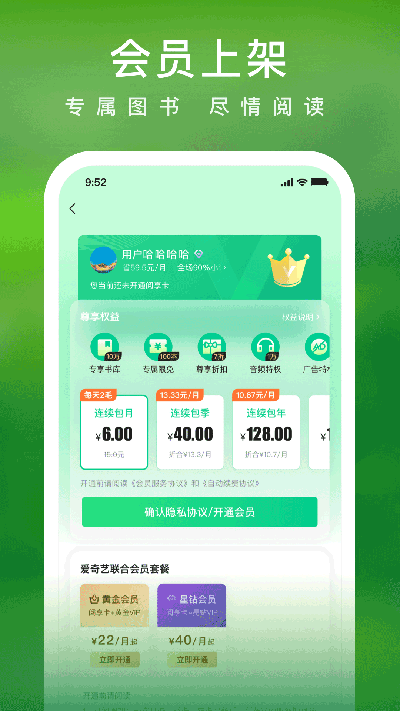 愛(ài)奇藝小說(shuō)截圖2