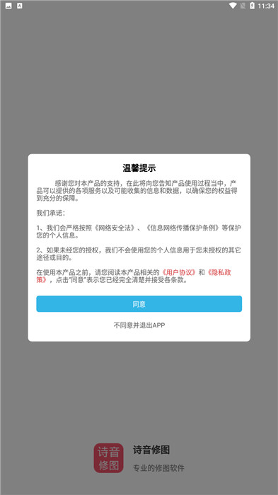 詩(shī)音修圖截圖4