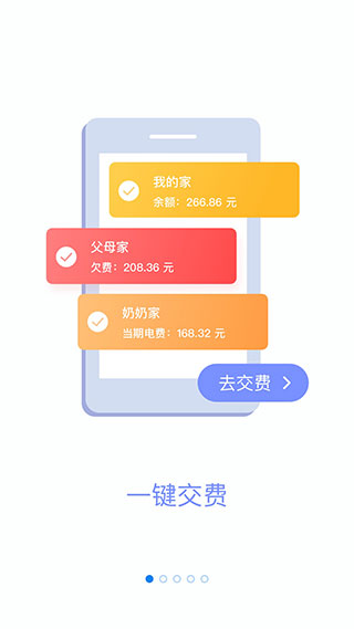 網(wǎng)上國網(wǎng)截圖2