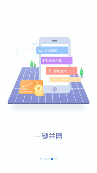 網(wǎng)上國網(wǎng)截圖1