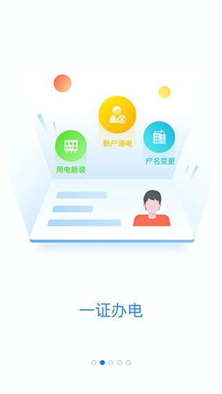 網(wǎng)上國網(wǎng)截圖5