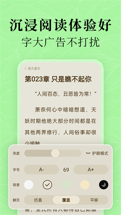 綠豆免費小說截圖2