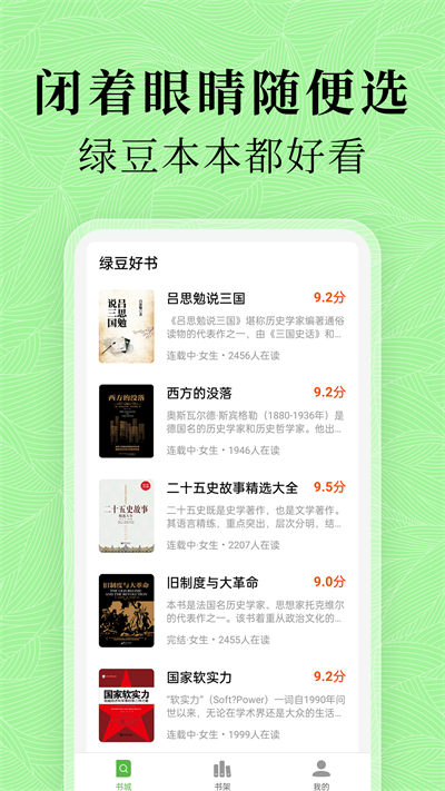 綠豆免費小說截圖4