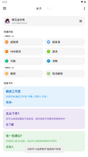 LX畫(huà)質(zhì)助手截圖1