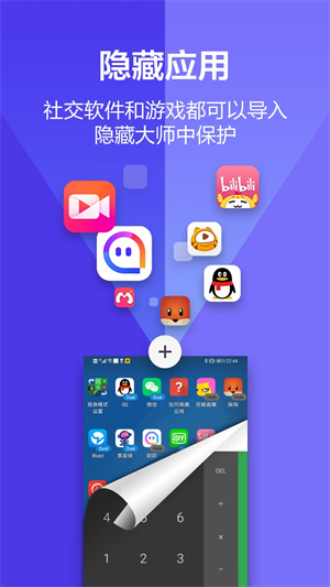 應(yīng)用隱藏大師截圖2