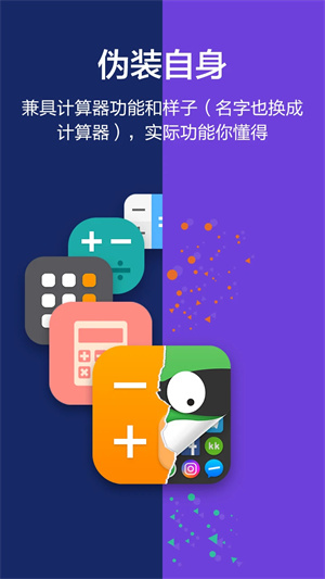 應(yīng)用隱藏大師截圖4