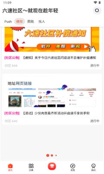 六速社區(qū)截圖2