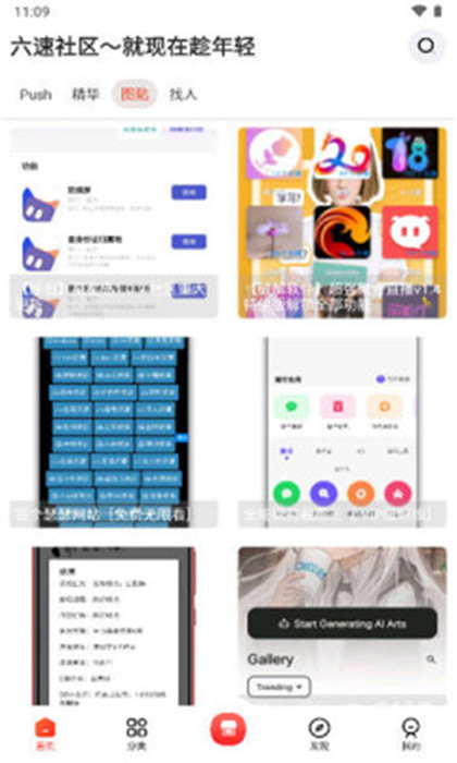 六速社區(qū)截圖3