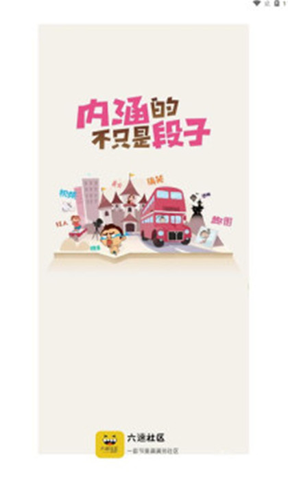 六速社區(qū)截圖