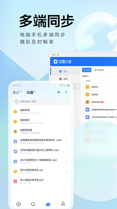 迅雷截圖1