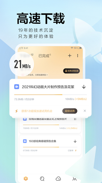 迅雷截圖4