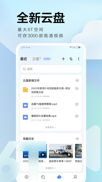 迅雷截圖5