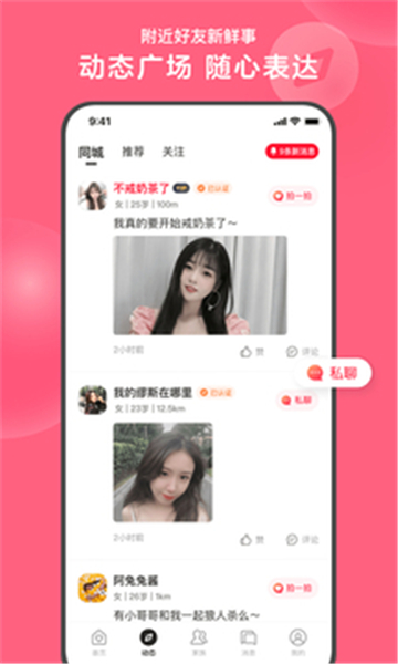 心遇移動(dòng)社交截圖3