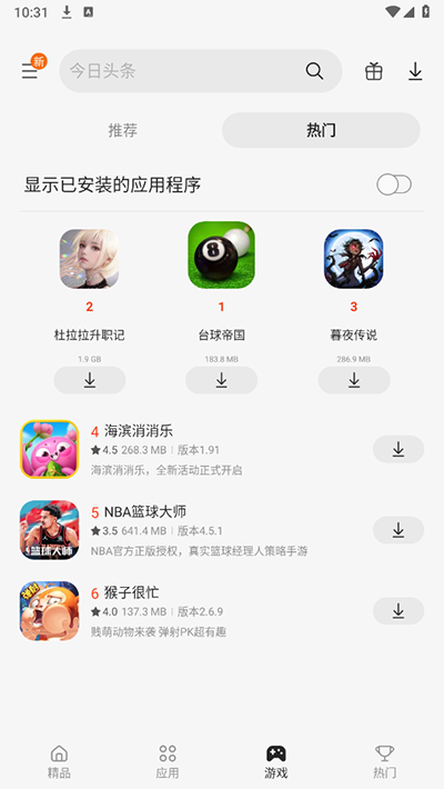 三星應用商店截圖1