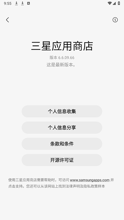 三星應用商店截圖2