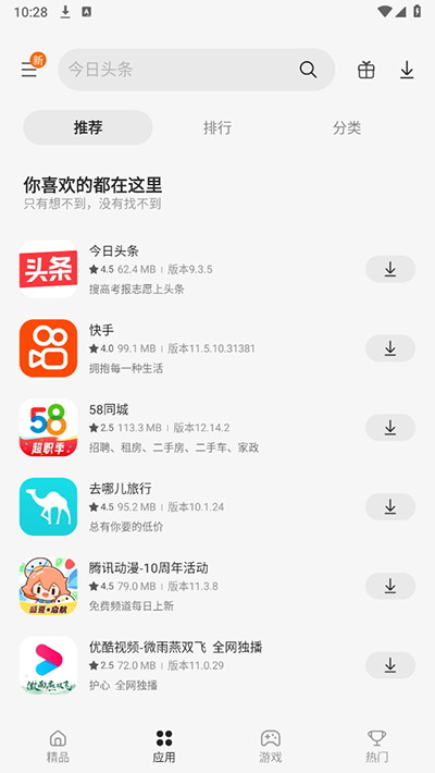 三星應用商店截圖5