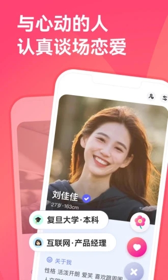 牽手app截圖1