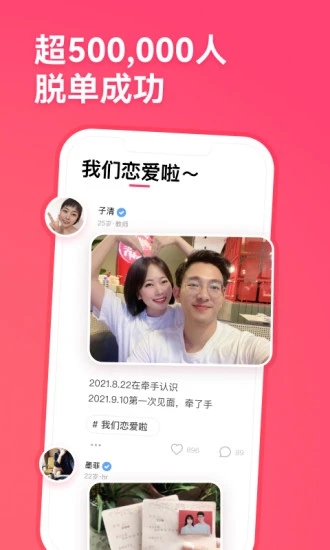牽手app截圖2